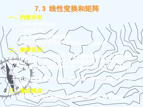 7.3线性变换的矩阵