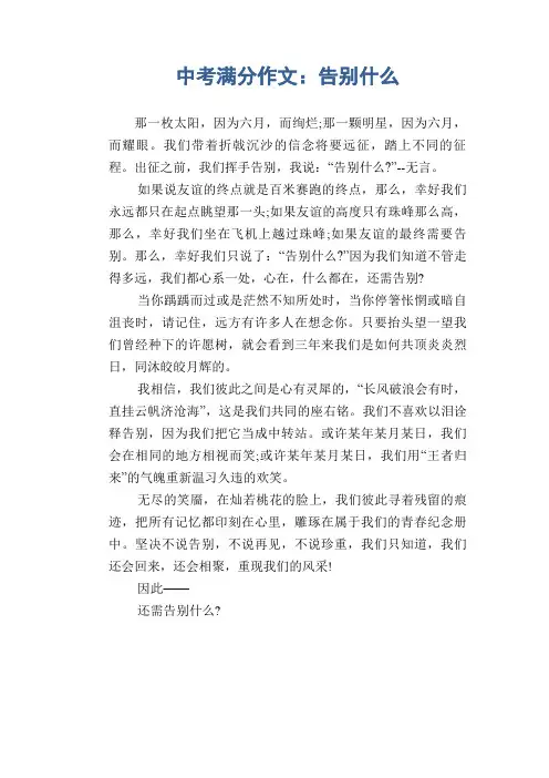 中考满分作文：告别什么