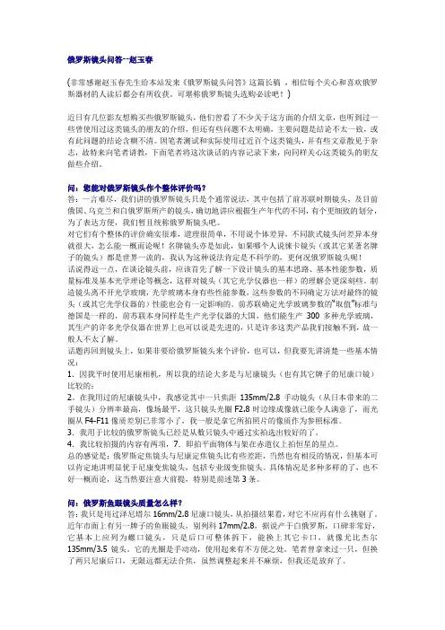 俄罗斯镜头问答--赵玉春