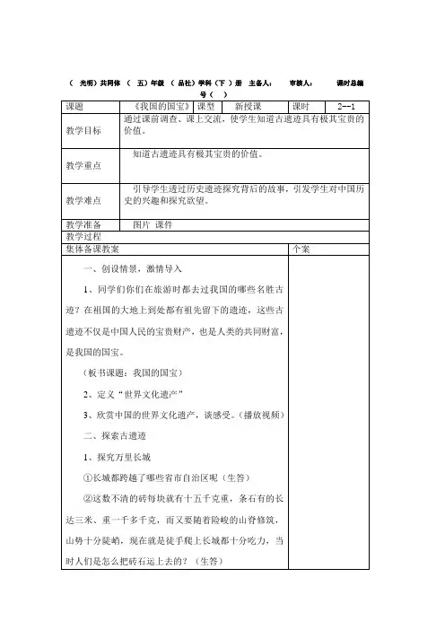 五年级品德与社会第三单元《我国的国宝》教案