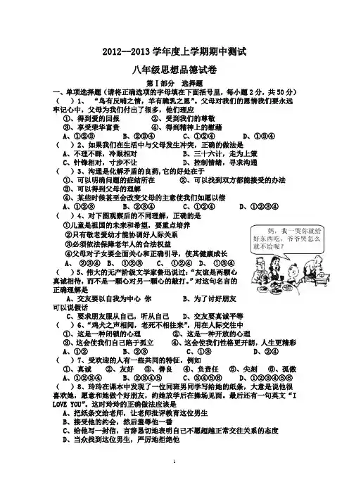 人教版八年级思想品德上册期中考试题