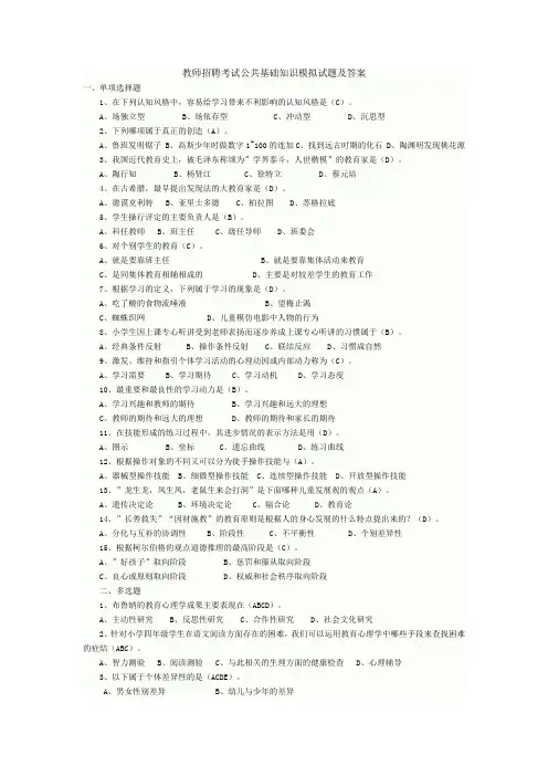 教师招聘考试公共基础知识模拟试题及答案