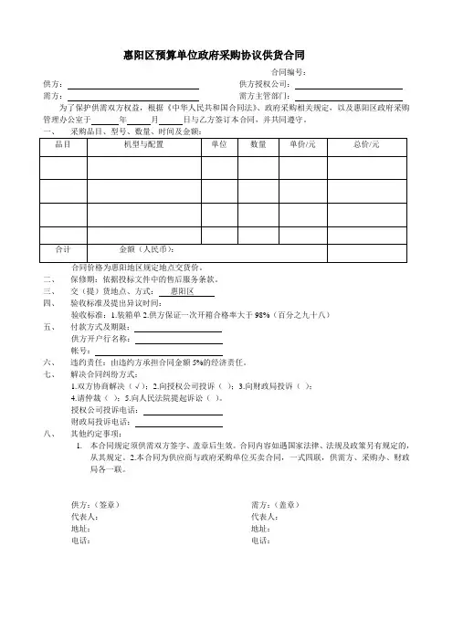 政府采购协议供货合同范本