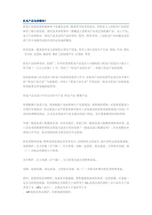 机电产品包括哪些
