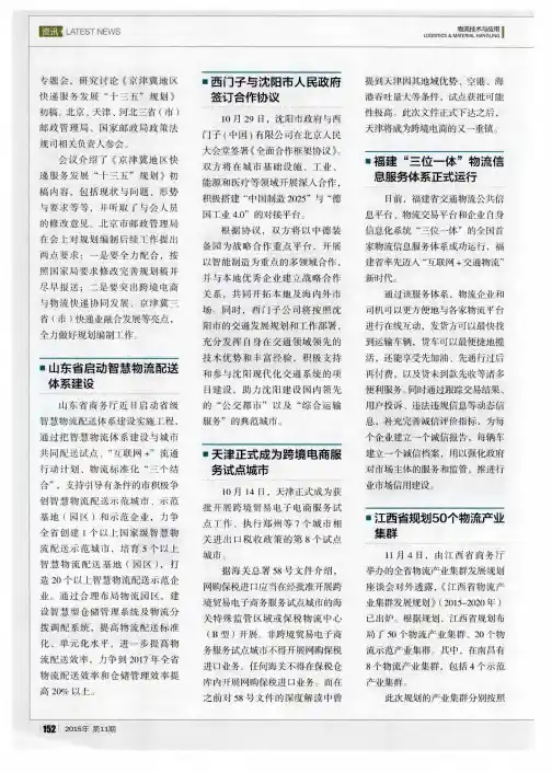 山东省启动智慧物流配送体系建设