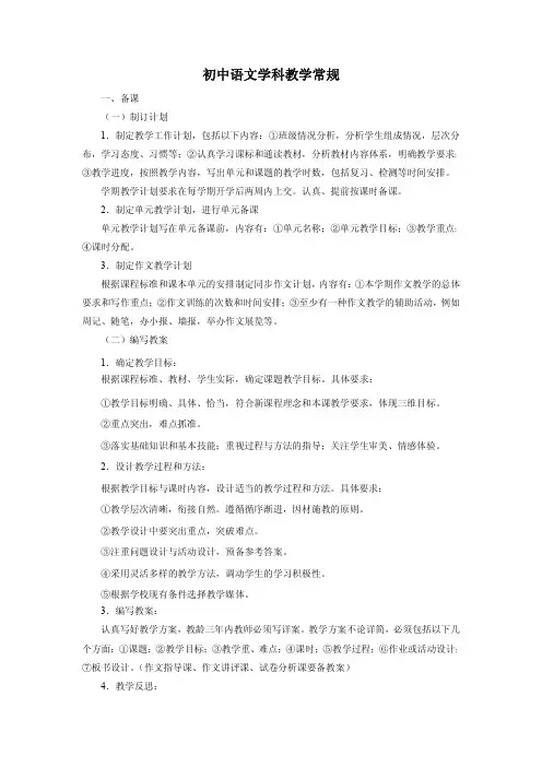 初中语文学科教学常规