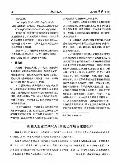 新疆天业第二期40万t聚氯乙烯项目建成投产