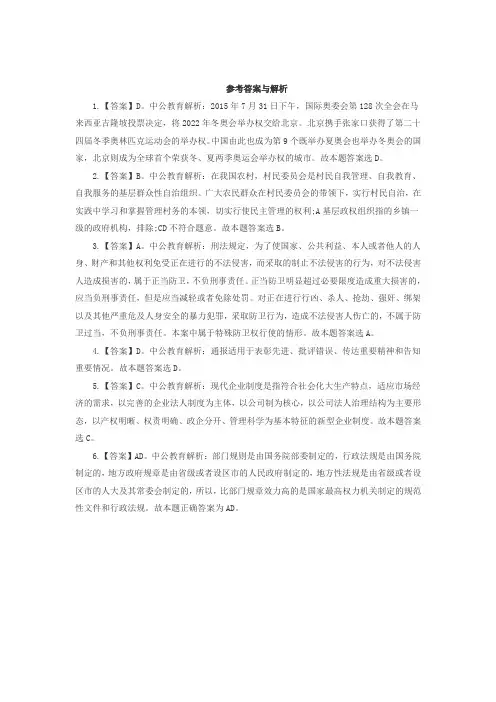 2015年安徽事业单位考试：公共基础知识每日一练答案(11.3)