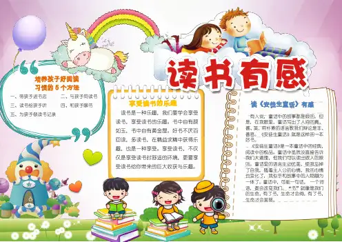 【精选电子小报】读书有感读书观后感手抄报word优质模板
