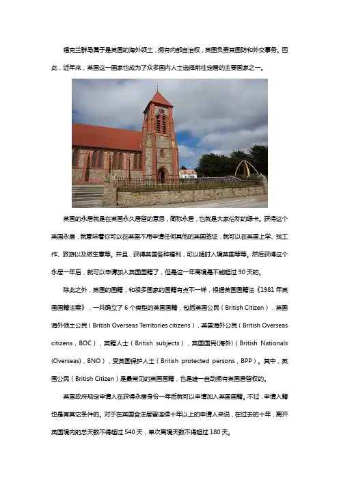 福克兰群岛永居证和国籍办理