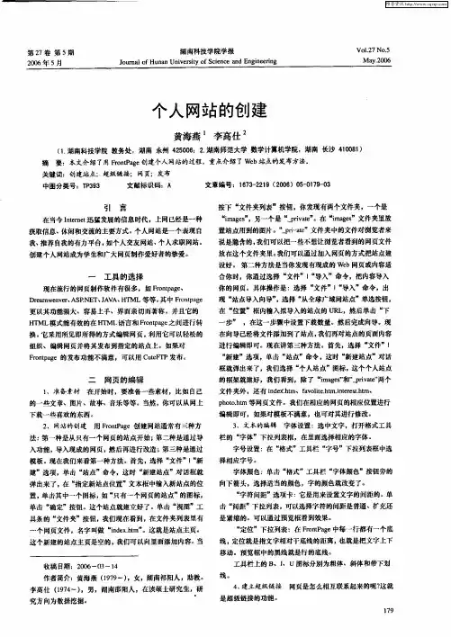 个人网站的创建
