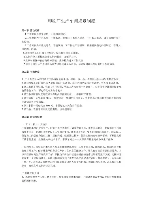 印刷厂生产车间规章制度
