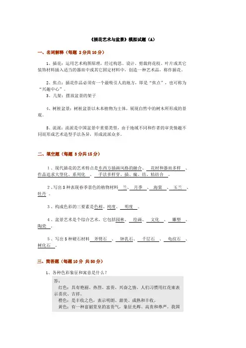 插花艺术模拟试题