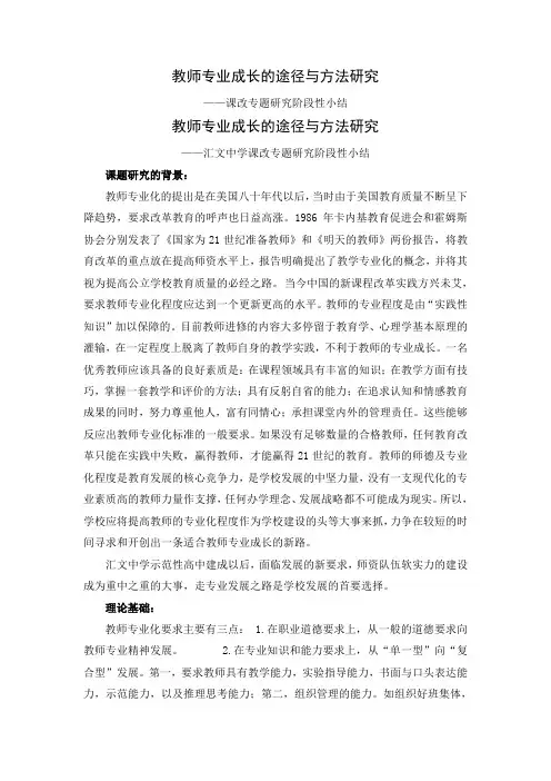 教师专业成长的途径与方法研究