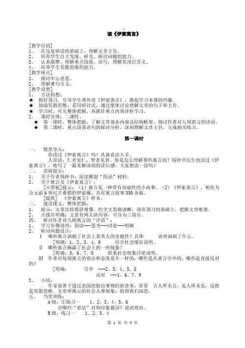 读伊索寓言教案