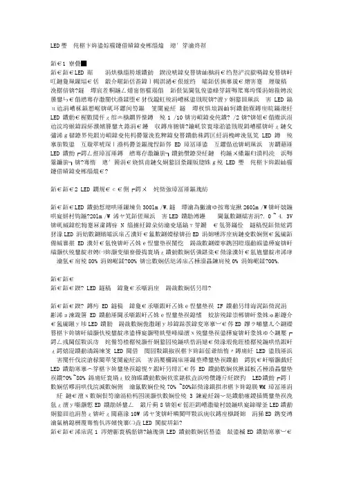 LED路灯驱动及智能调光系统设计与实现