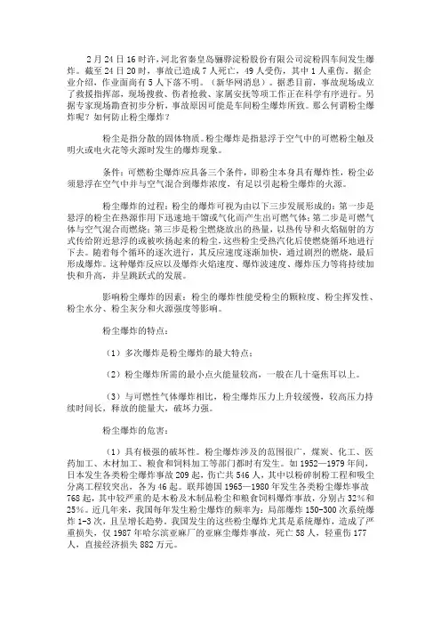 粉尘爆炸事故案例及防止粉尘爆炸8高招