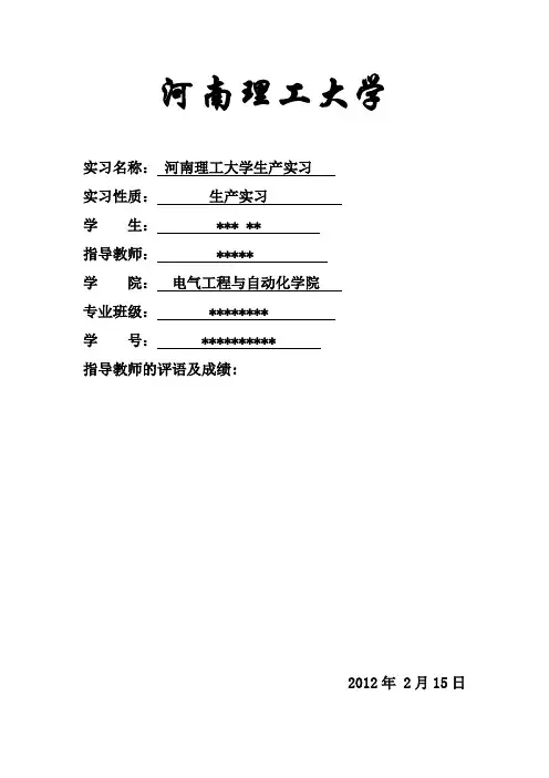 电气工程及其自动化生产实习报告