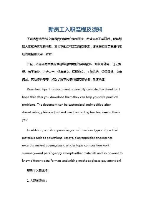 新员工入职流程及须知