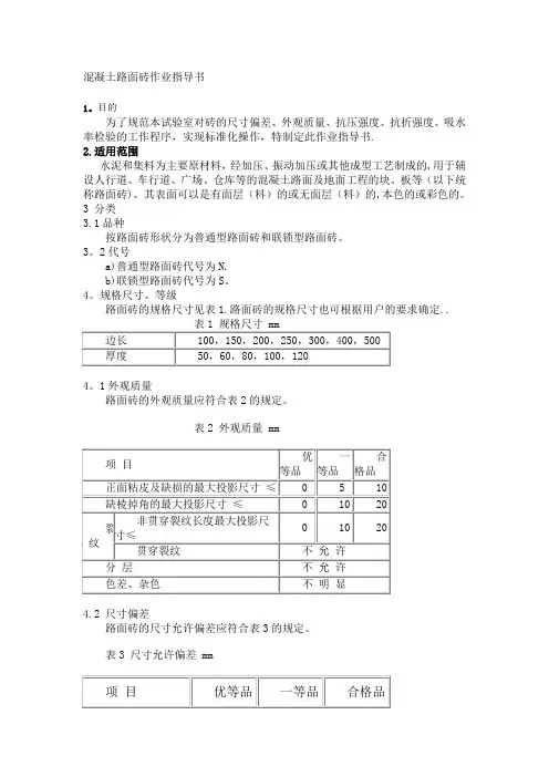 混凝土路面砖作业指导书