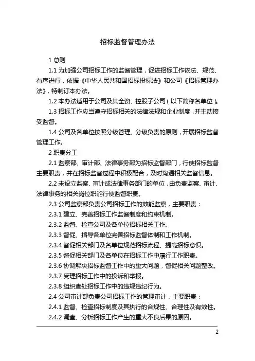 招标监督管理办法