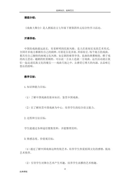 精品文档 (13)《戏曲大舞台——综合性学习活动》