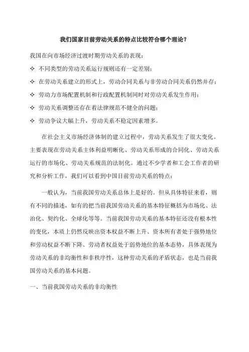 劳动关系与政策