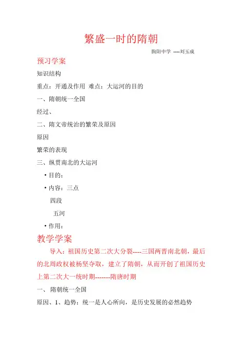 繁盛一时的隋朝