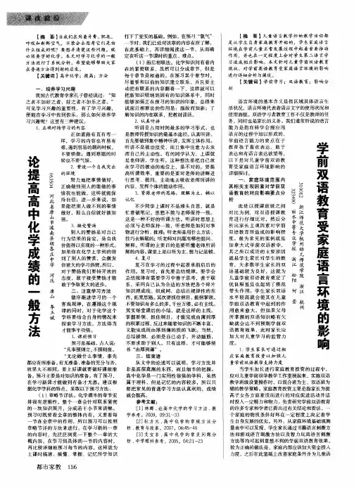论提高高中化学成绩的一般方法 2