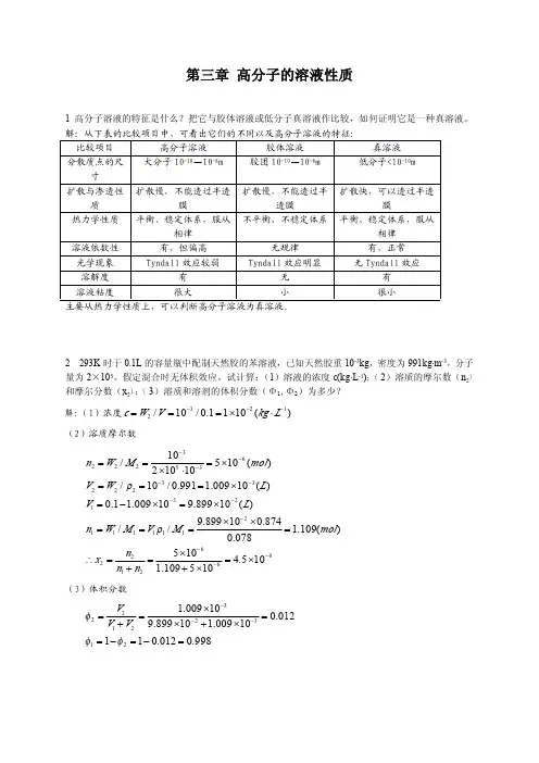 第三章 高分子的溶液性质