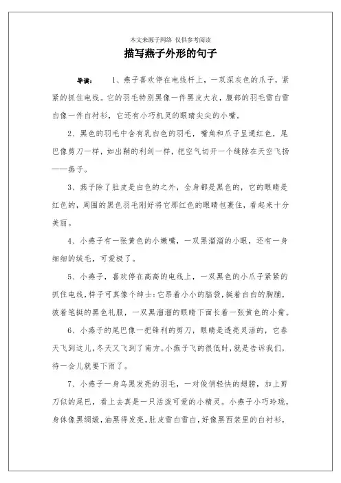 描写燕子外形的句子 2