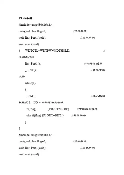msp430g2553的P1中断