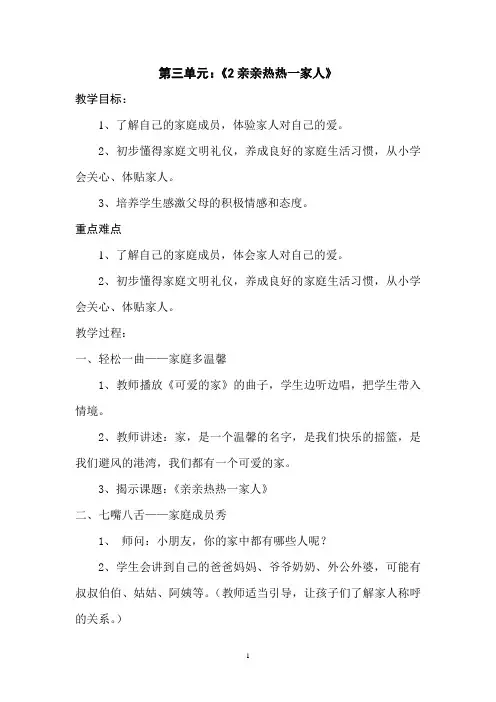 品德亲亲热热一家人