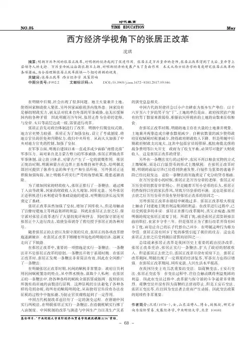 西方经济学视角下的张居正改革