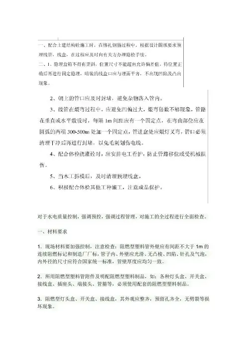 水电预埋注意事项