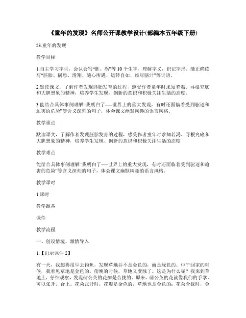 《童年的发现》名师公开课教学设计(部编本五年级下册)