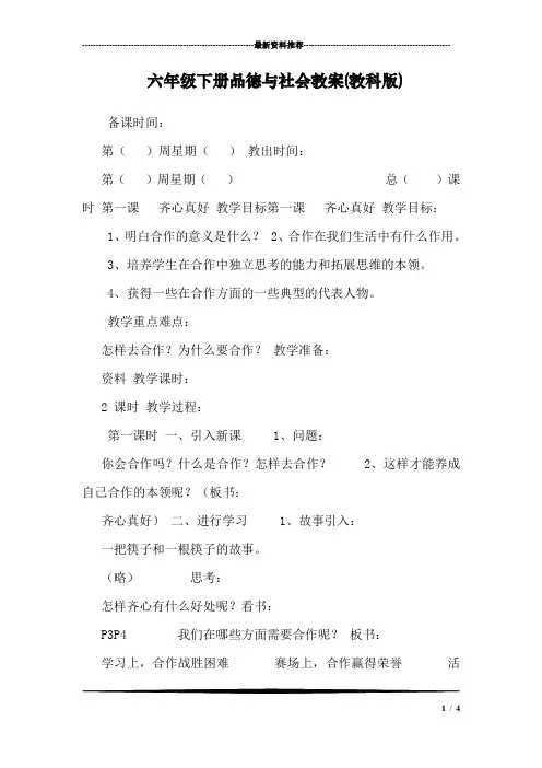 六年级下册品德与社会教案(教科版)_2
