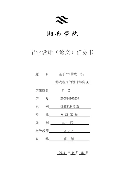 本科生计算机专业 毕业设计 任务书
