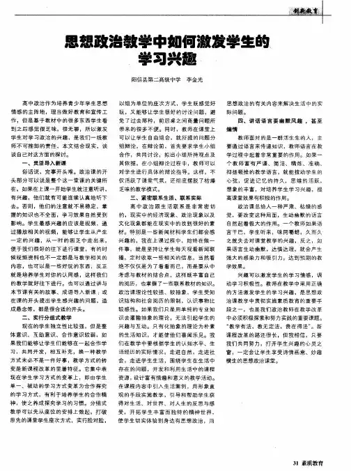 思想政治教学中如何激发学生的学习兴趣