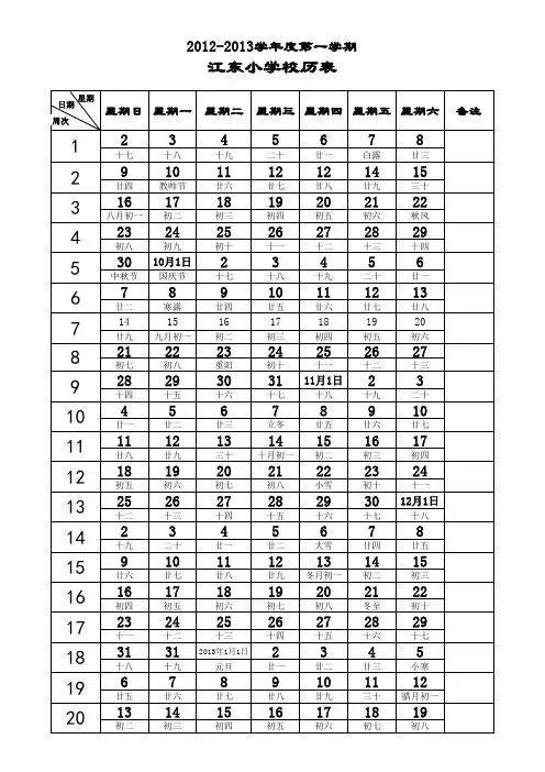 2012年秋季校历表