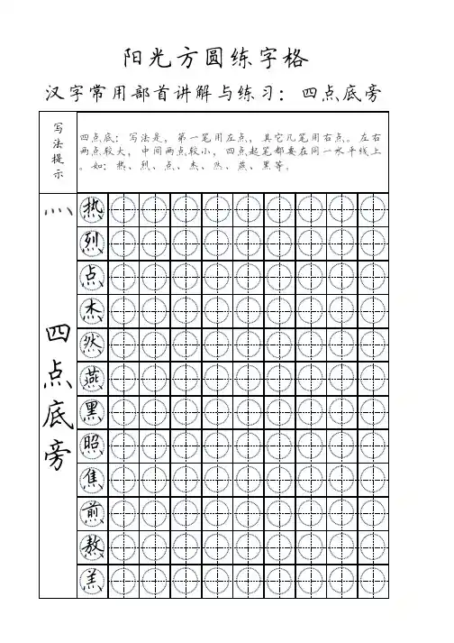 阳光硬笔书法部首72