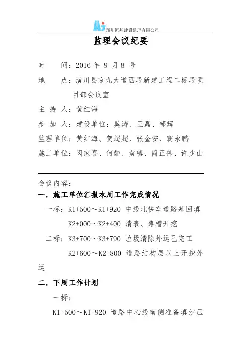 监理会议纪要