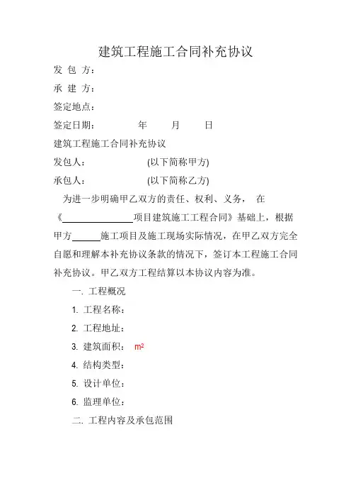 建设工程施工合同施工合同(补充协议)(示范类合同)