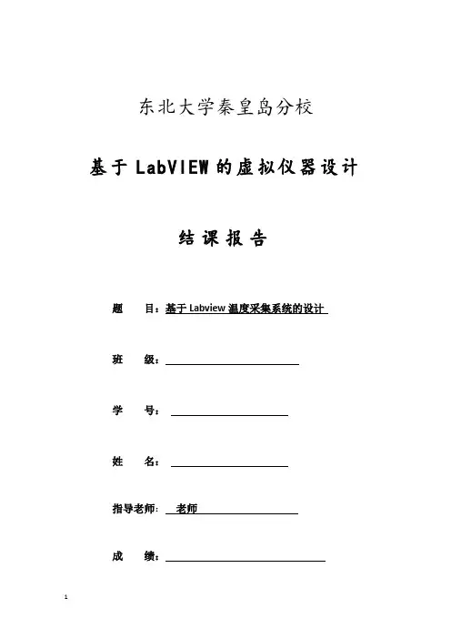 虚拟仪器结课设计