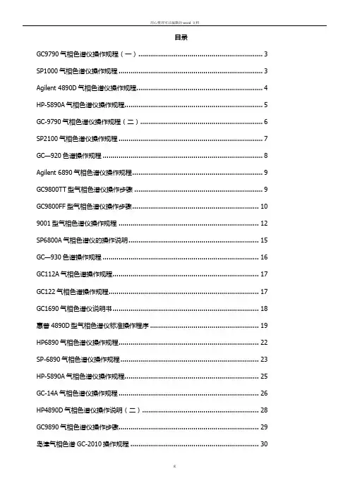 各大GC操作规程
