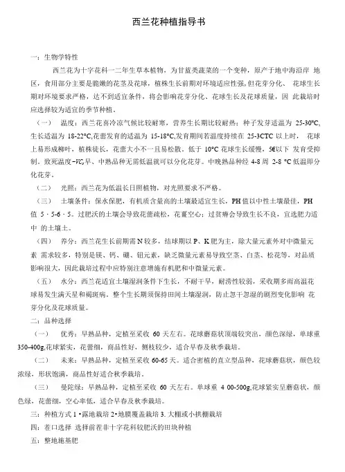 西兰花种植指导书.doc