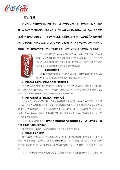1  可口可乐