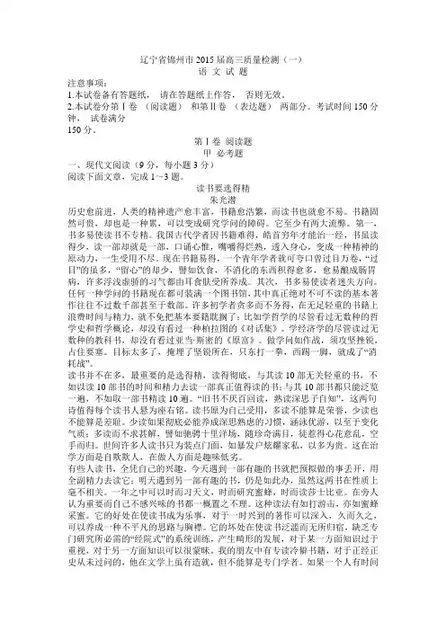 辽宁省锦州市2015届高三质量检测