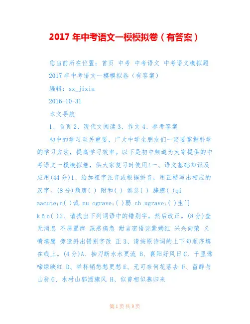 2017年中考语文一模模拟卷(有答案)