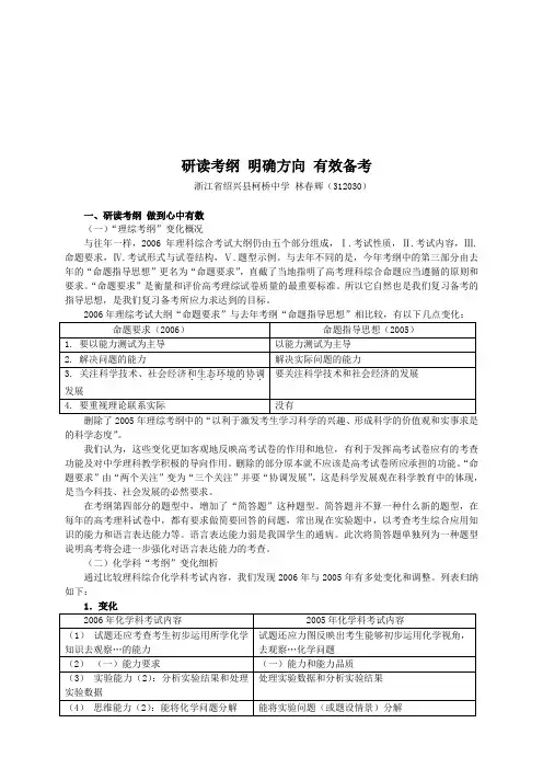 考纲研读研读